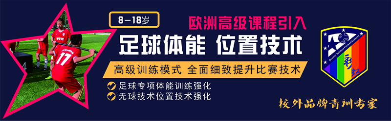 课程产品 足球体能 位置技术.jpg